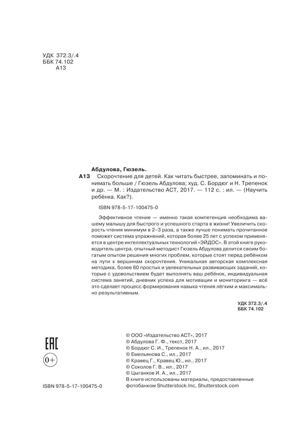 Абдулова Гюзель Фидаилевна Скорочтение для детей - страница 3