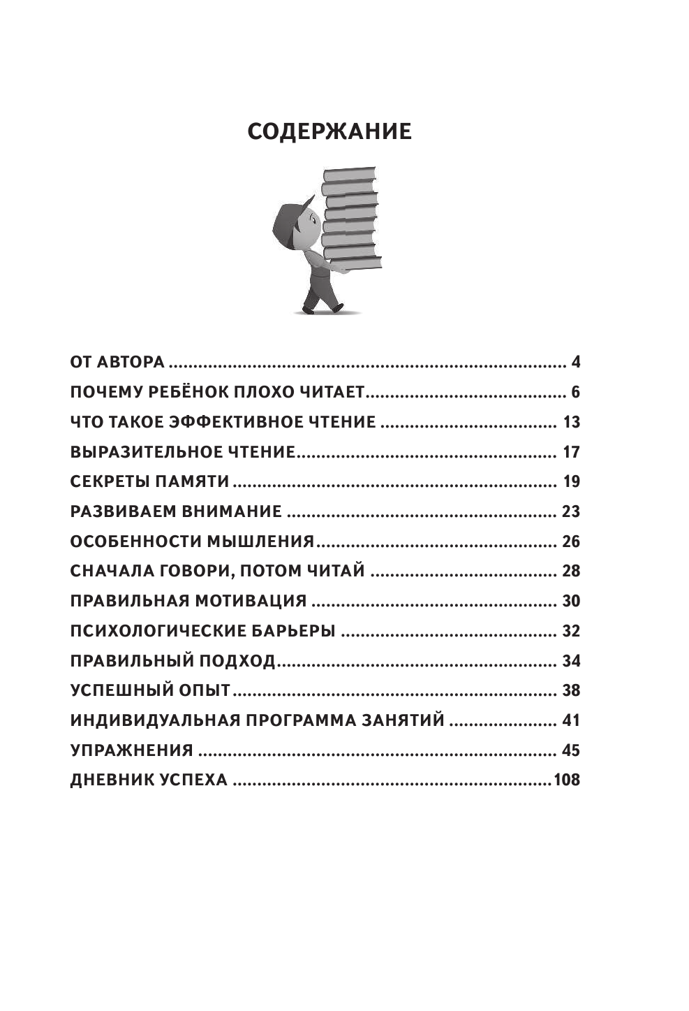 Абдулова Гюзель Фидаилевна Скорочтение для детей - страница 4