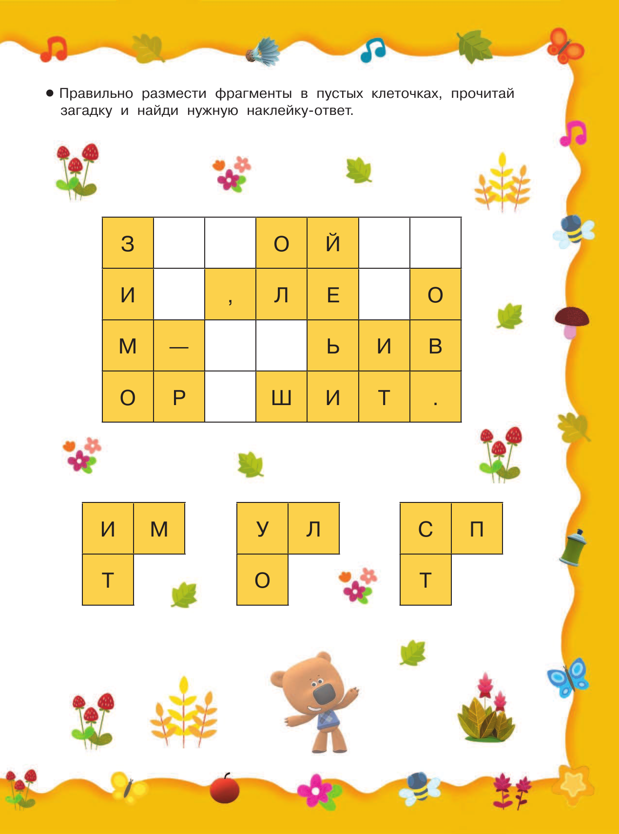  Головоломки с наклейками от Ми-мимишек - страница 2