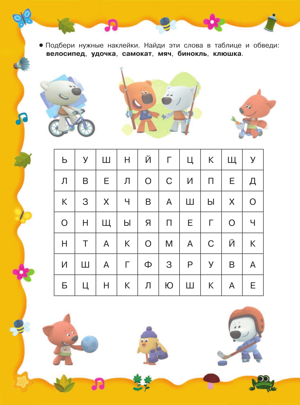  Головоломки с наклейками от Ми-мимишек - страница 3