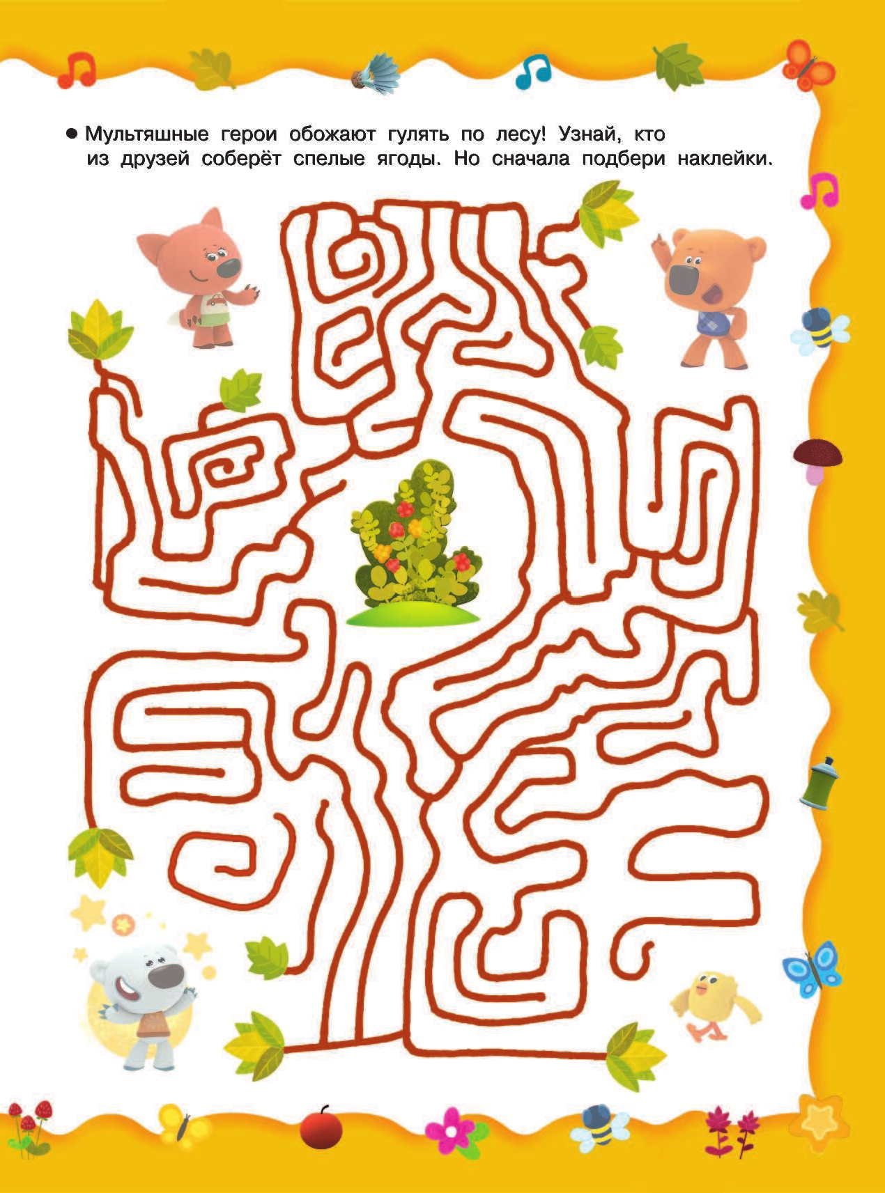  Суперлабиринты с наклейками от Ми-мимишек - страница 2