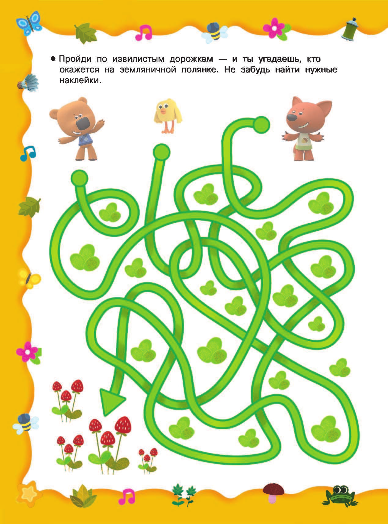  Суперлабиринты с наклейками от Ми-мимишек - страница 3