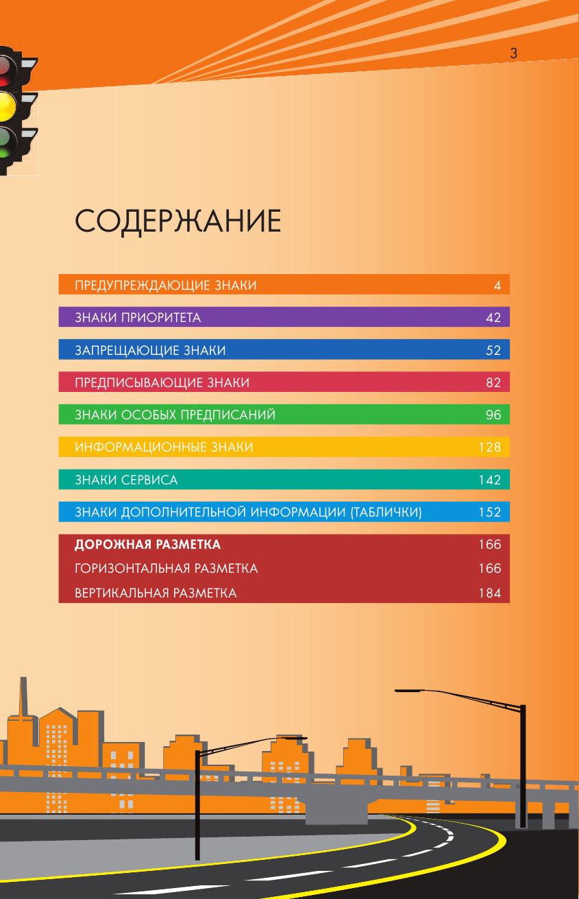 Барбакадзе Андрей Олегович Все о дорожных знаках и разметке на 2017 год - страница 4