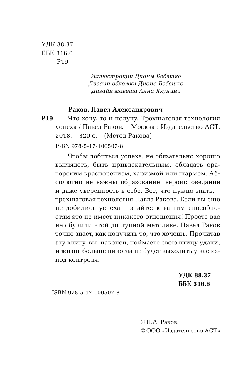 Раков Павел Что хочу, то и получу. Трехшаговая технология успеха - страница 3