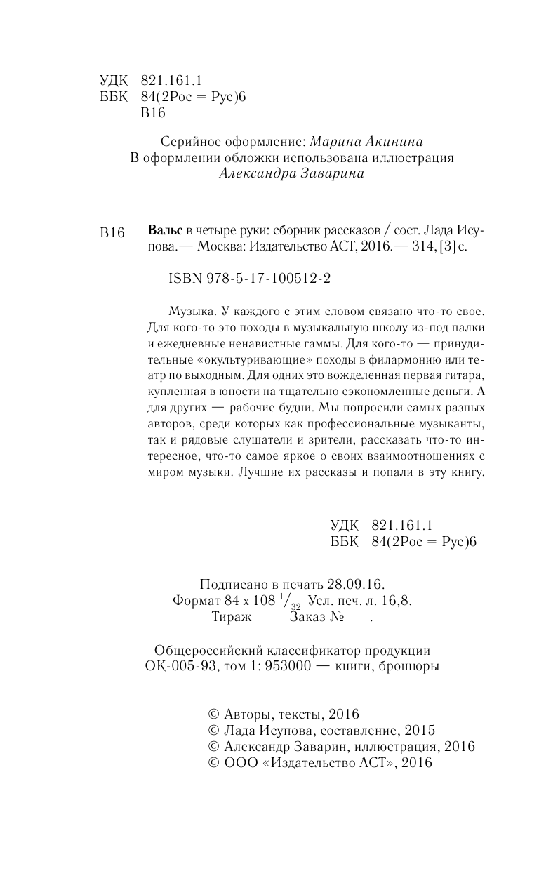 Абгарян Наринэ, Зисман Владимир Александрович, Исупова Лада  Вальс в четыре руки - страница 2