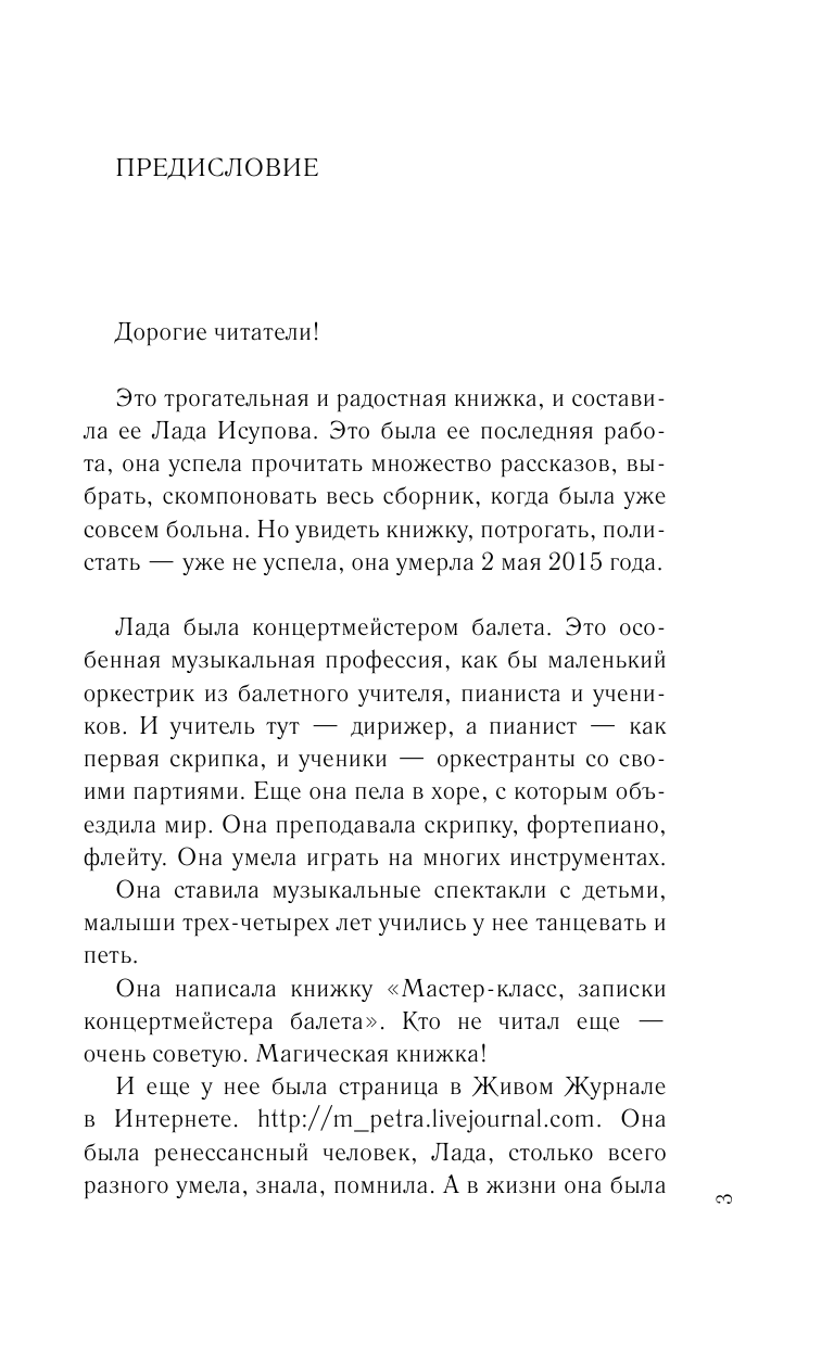 Абгарян Наринэ, Зисман Владимир Александрович, Исупова Лада  Вальс в четыре руки - страница 3
