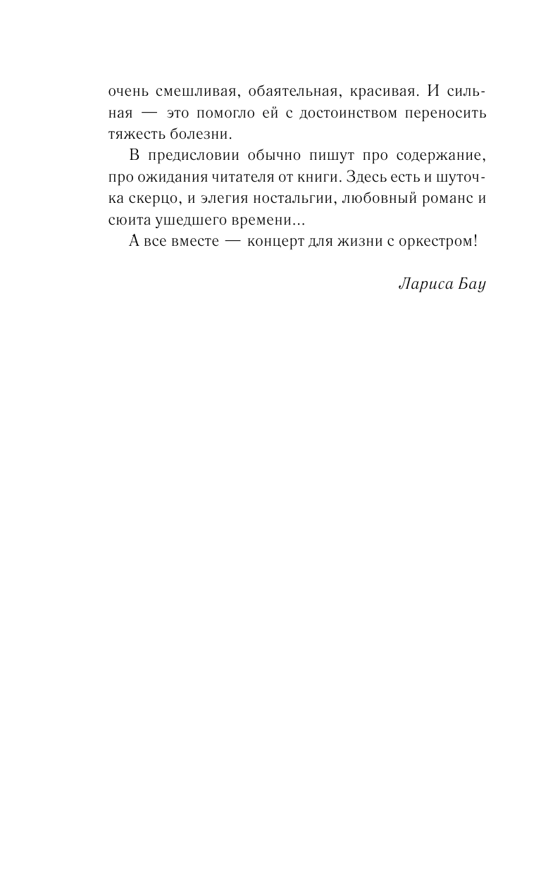 Абгарян Наринэ, Зисман Владимир Александрович, Исупова Лада  Вальс в четыре руки - страница 4