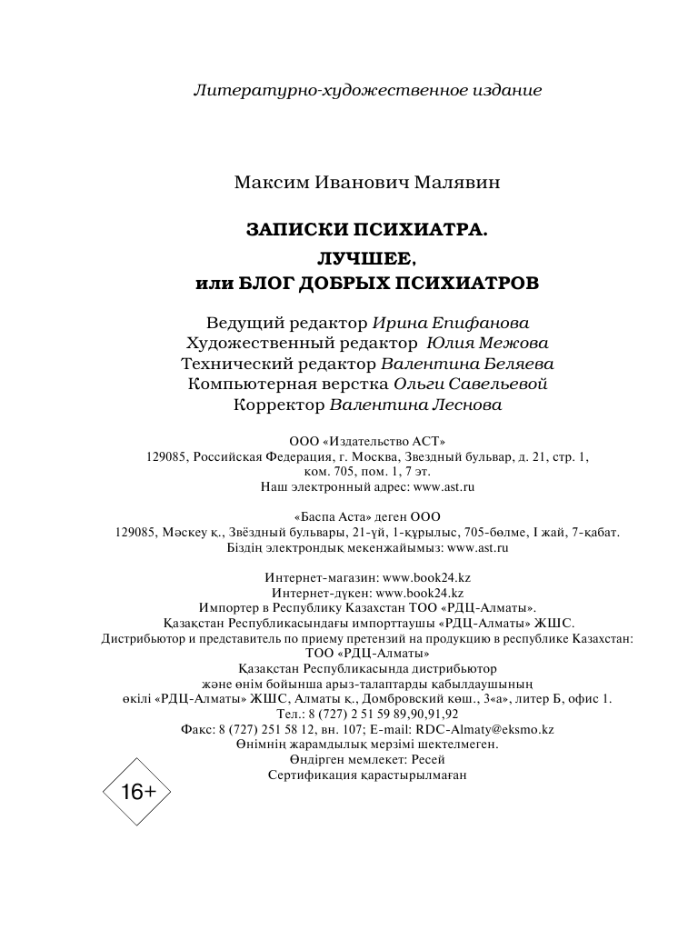 Малявин Максим Иванович Записки психиатра. Лучшее, или Блог добрых психиатров - страница 4