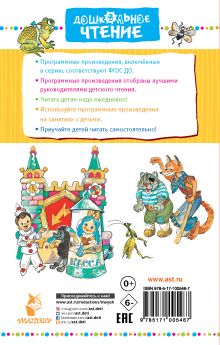 Золотой ключик, или приключения Буратино