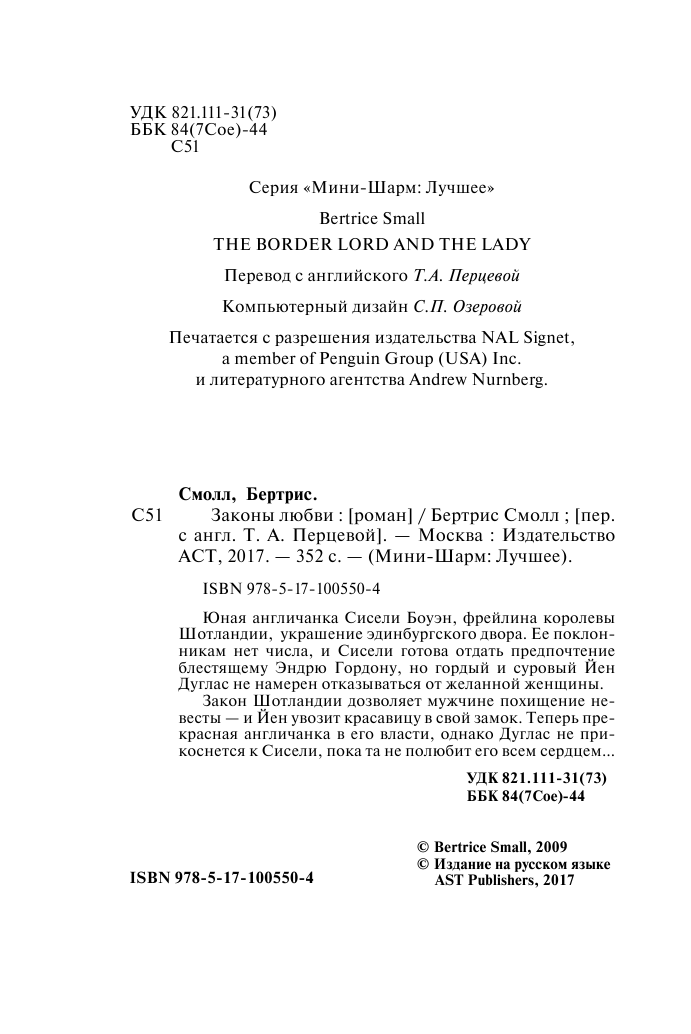 Смолл Бертрис Законы любви - страница 3