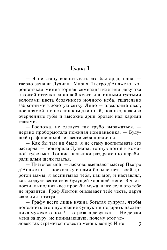 Смолл Бертрис Законы любви - страница 4