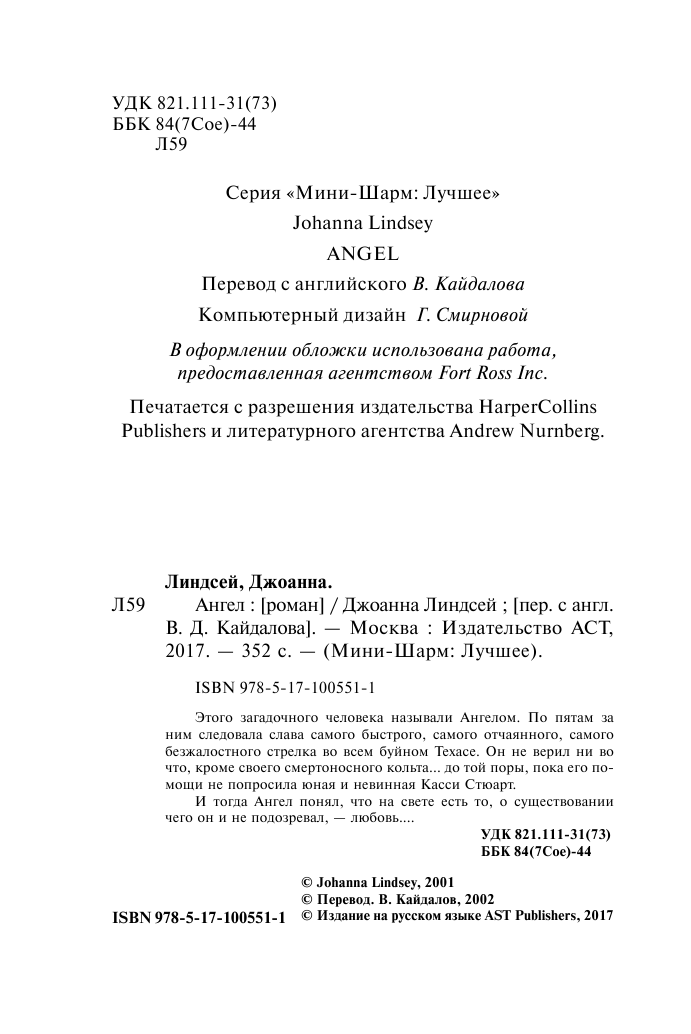 Линдсей Джоанна Ангел - страница 3