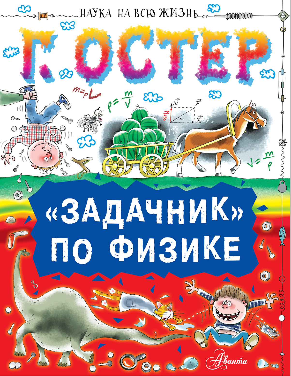  Задачник по физике - страница 0