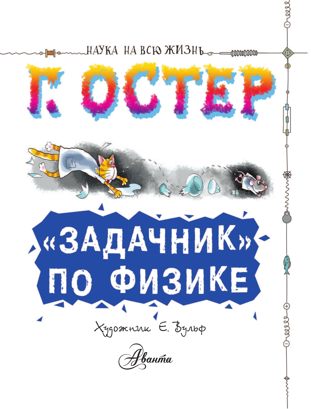  Задачник по физике - страница 2