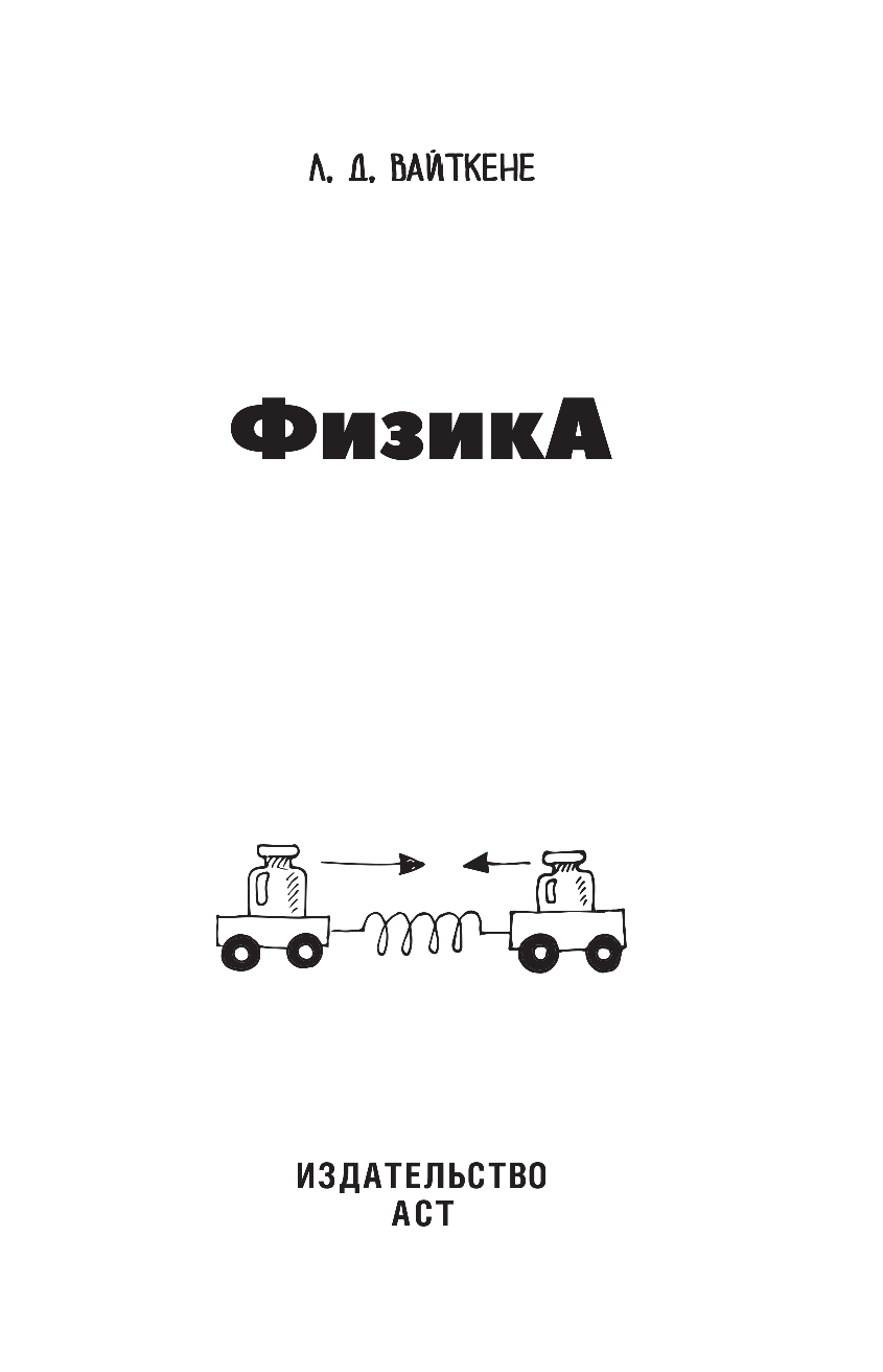  Физика - страница 2