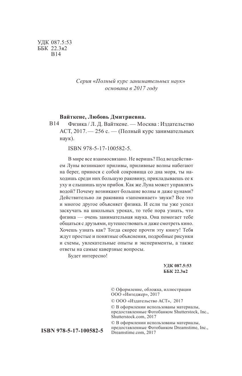  Физика - страница 3