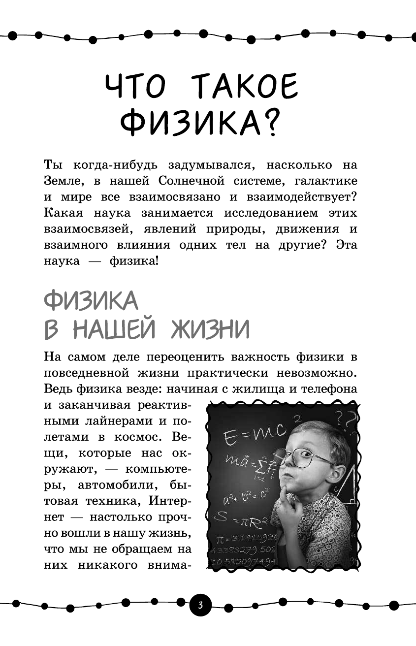  Физика - страница 4