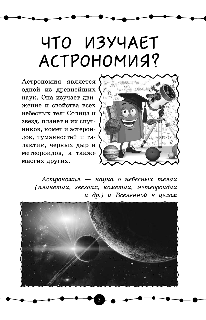  Астрономия - страница 4