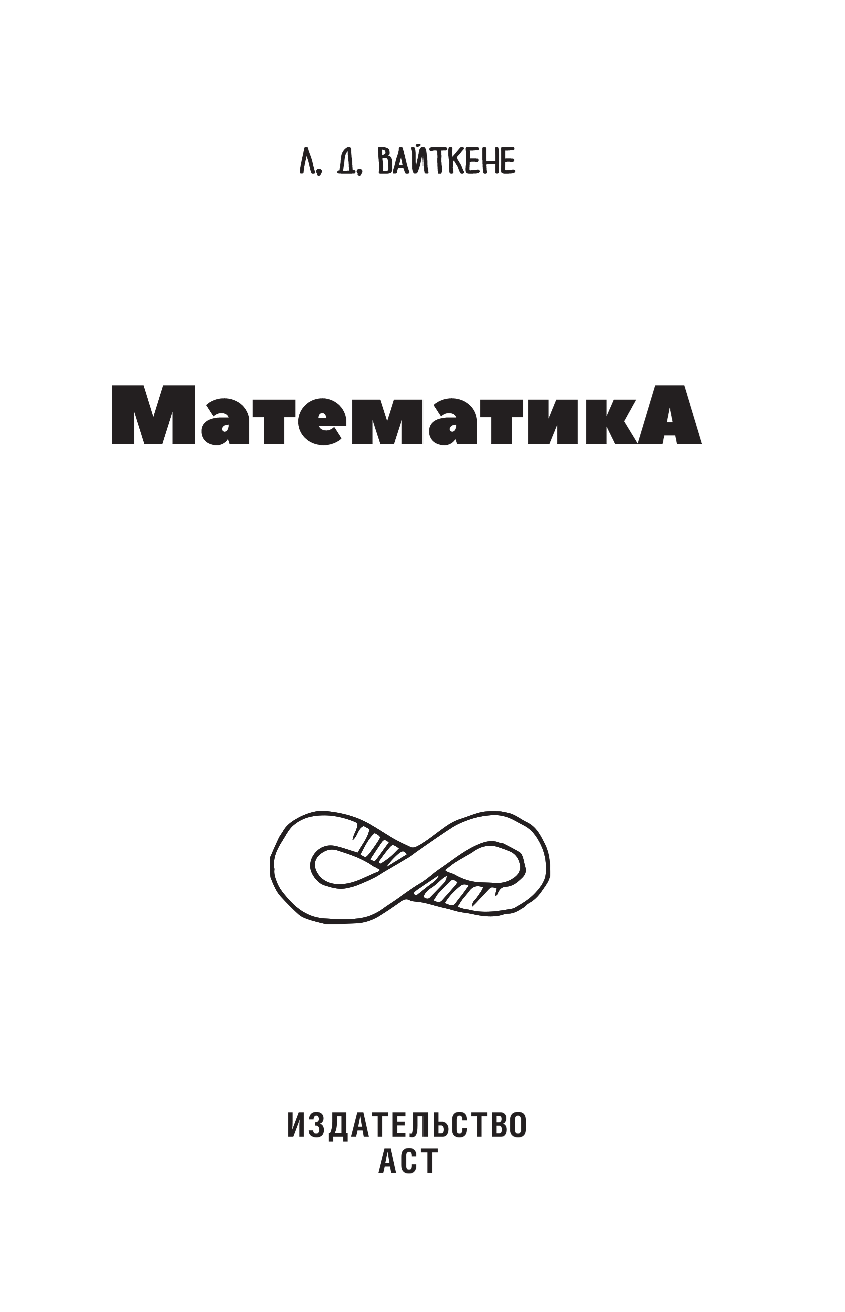  Математика - страница 2