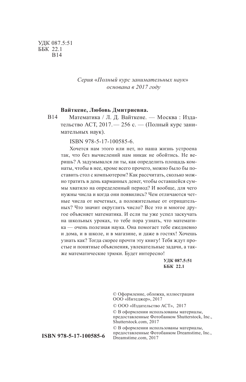  Математика - страница 3