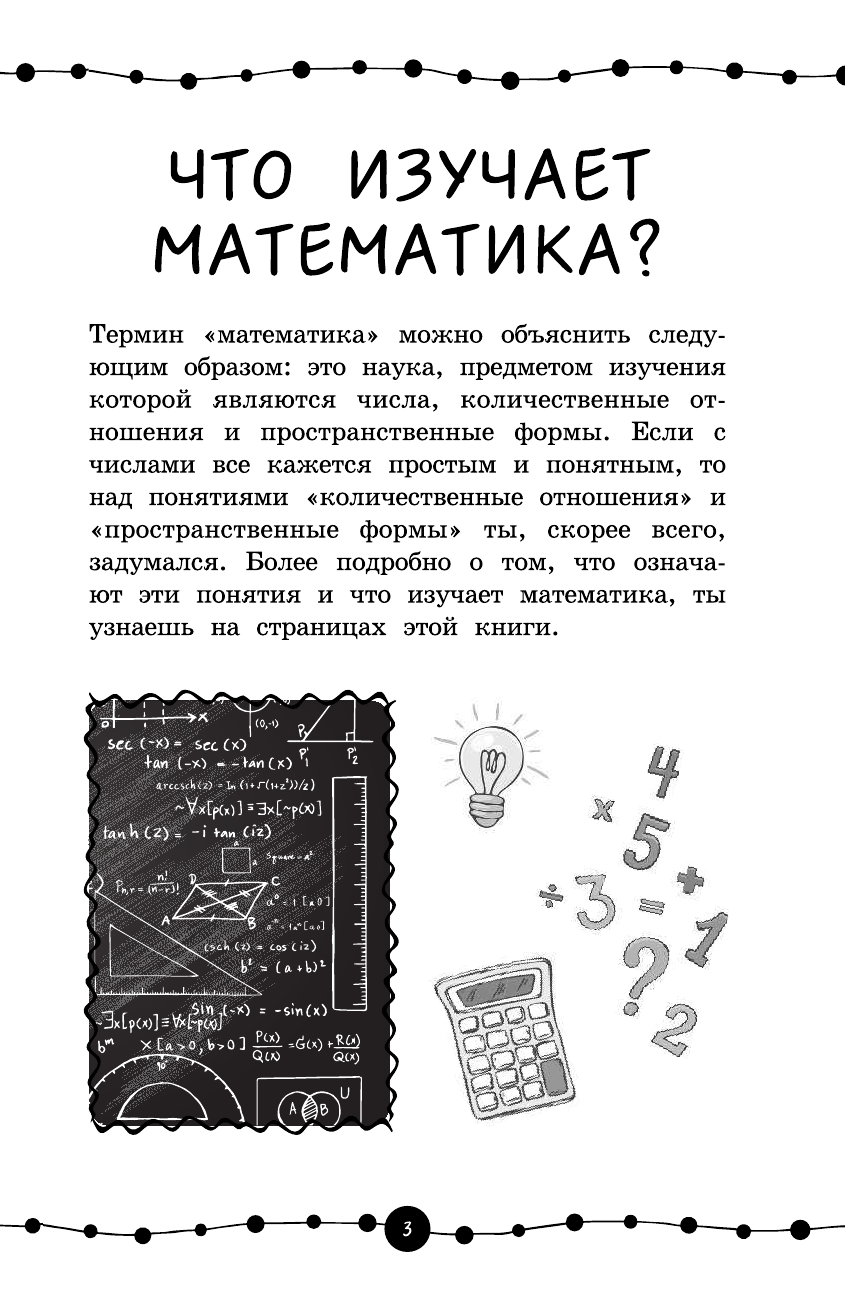  Математика - страница 4