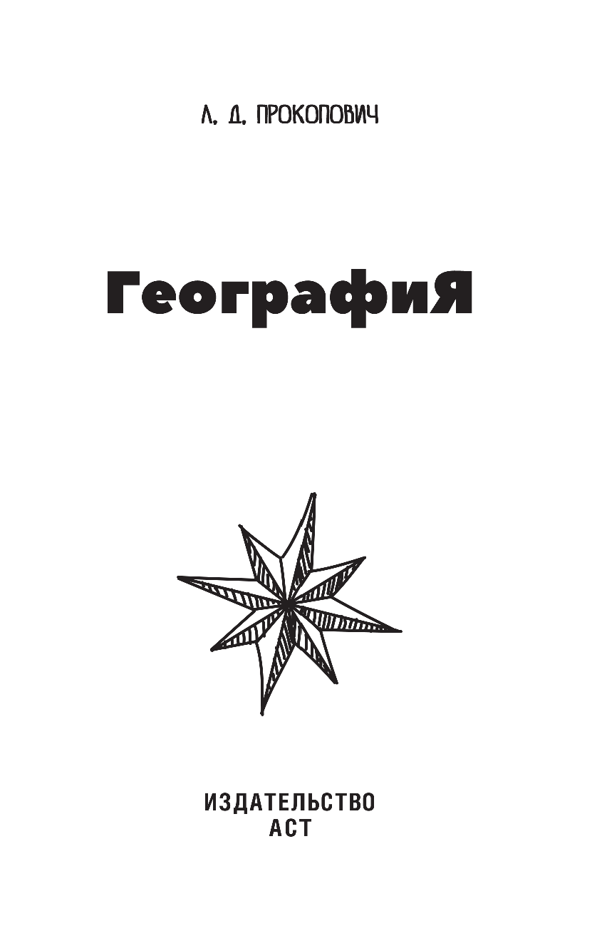  География - страница 2