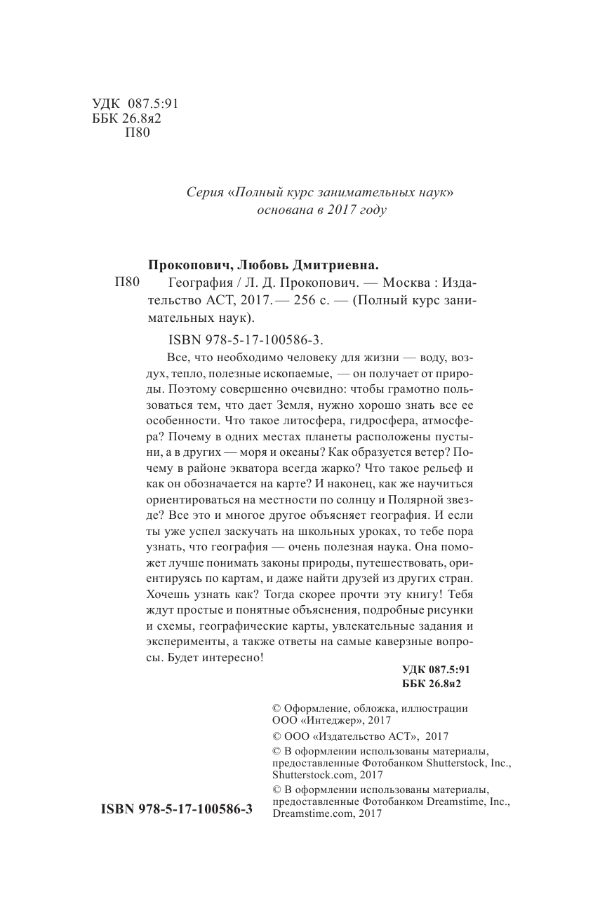  География - страница 3