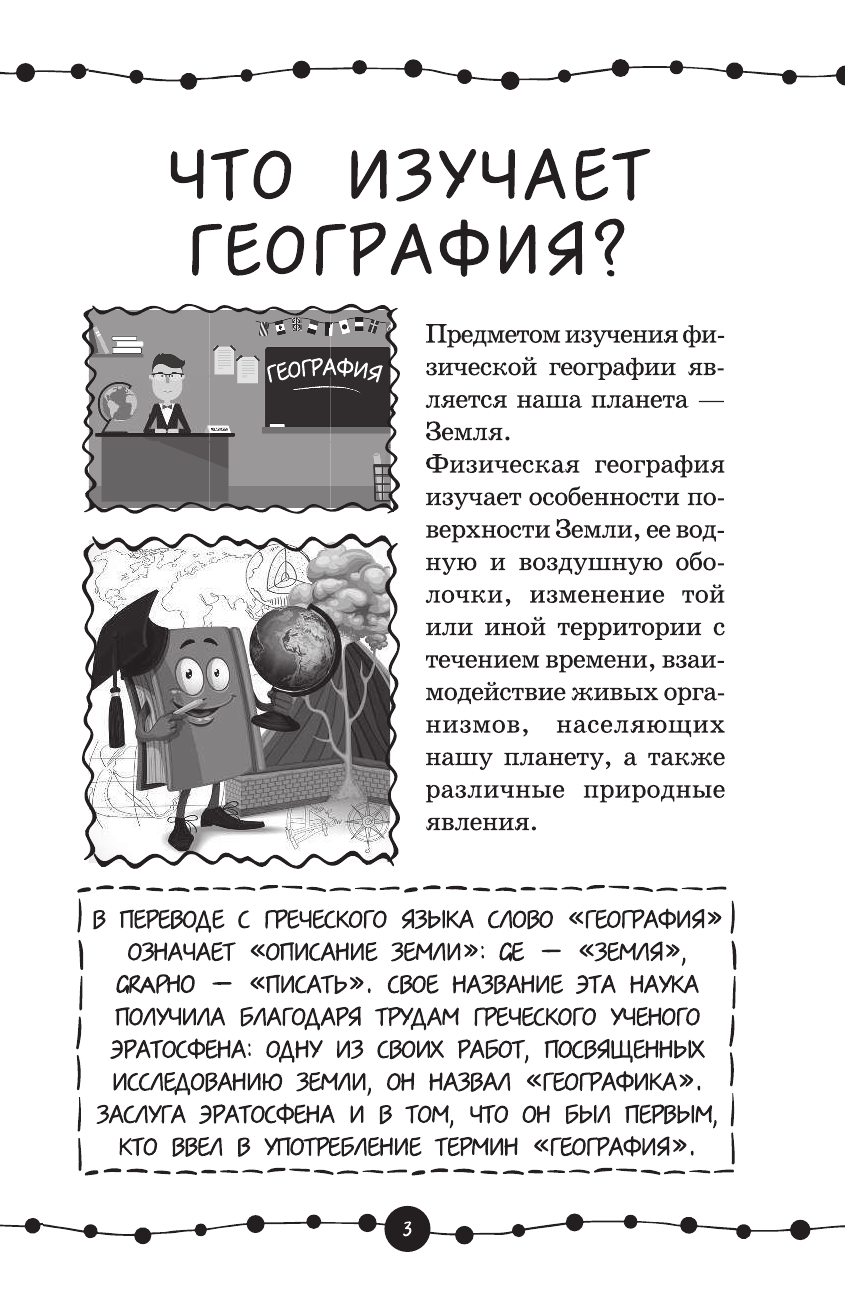  География - страница 4