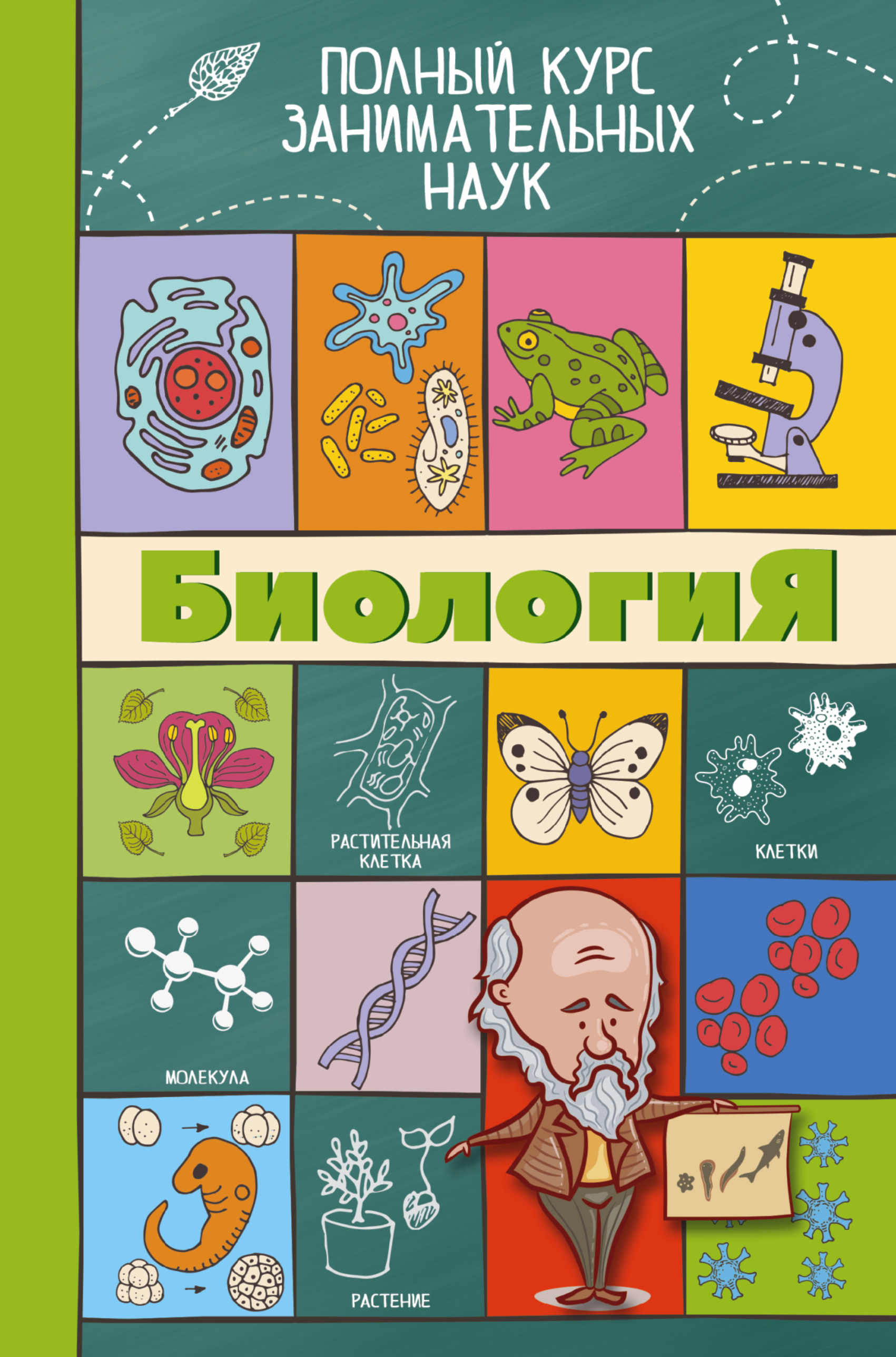  Биология - страница 0