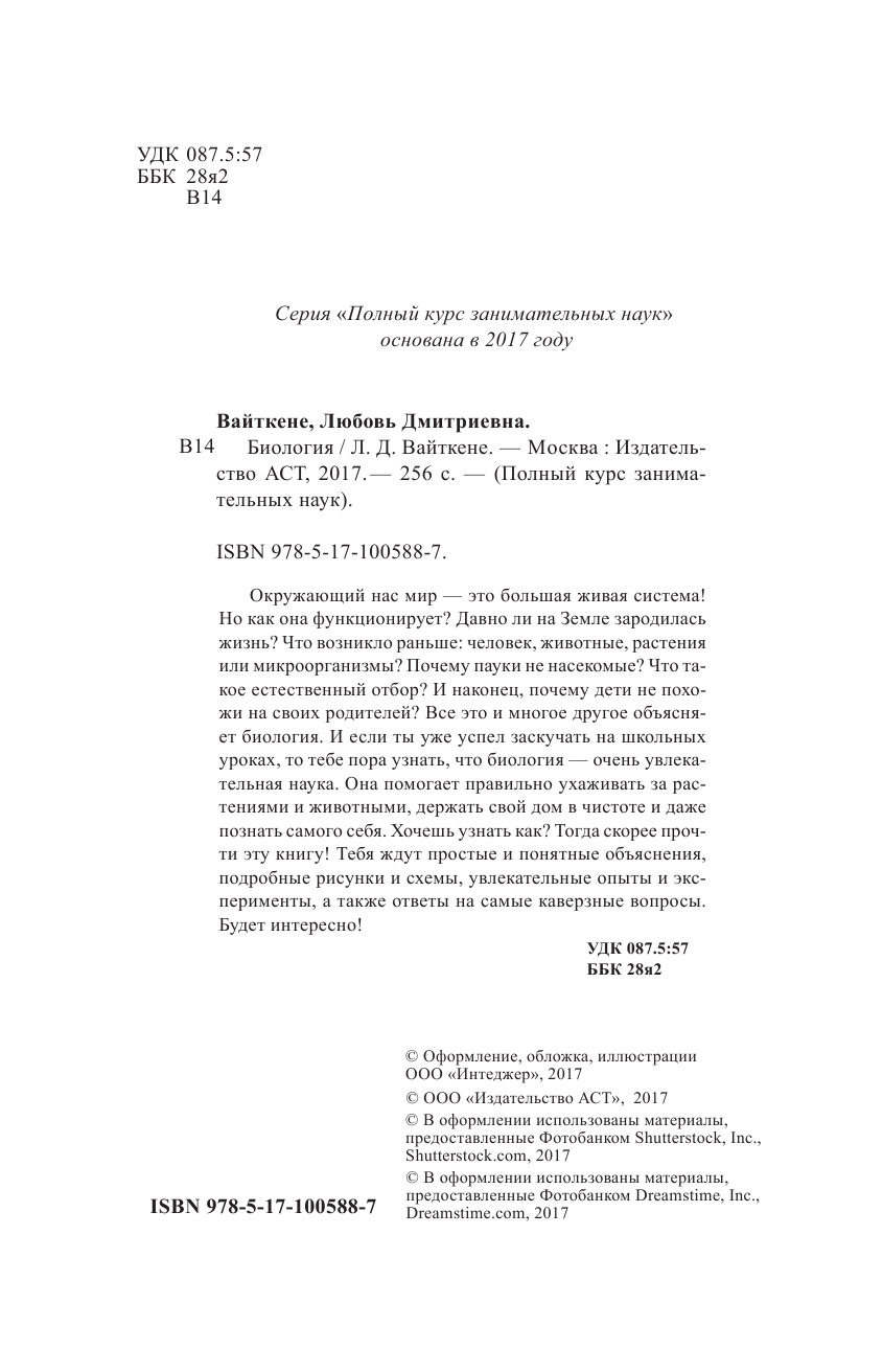  Биология - страница 3