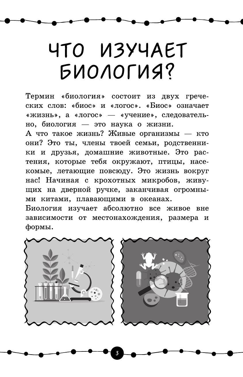  Биология - страница 4
