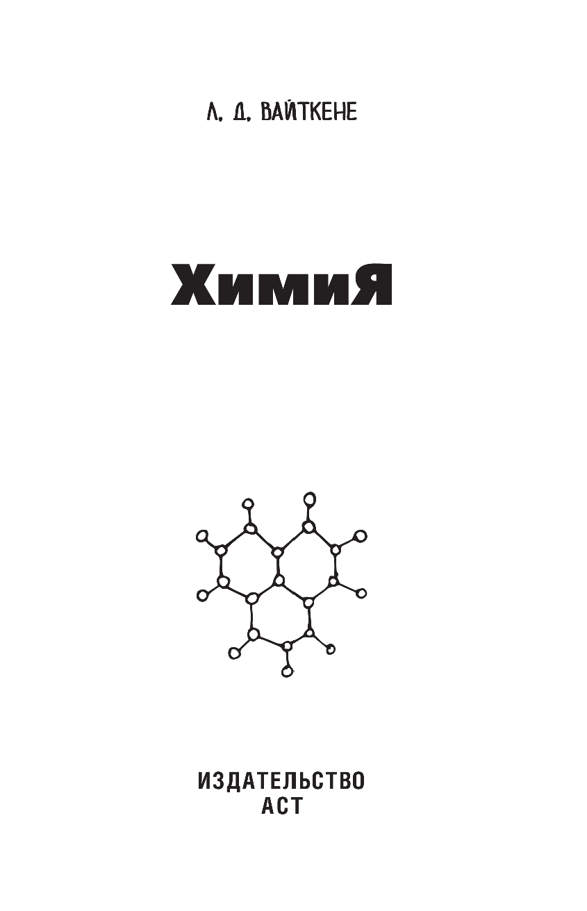  Химия - страница 2