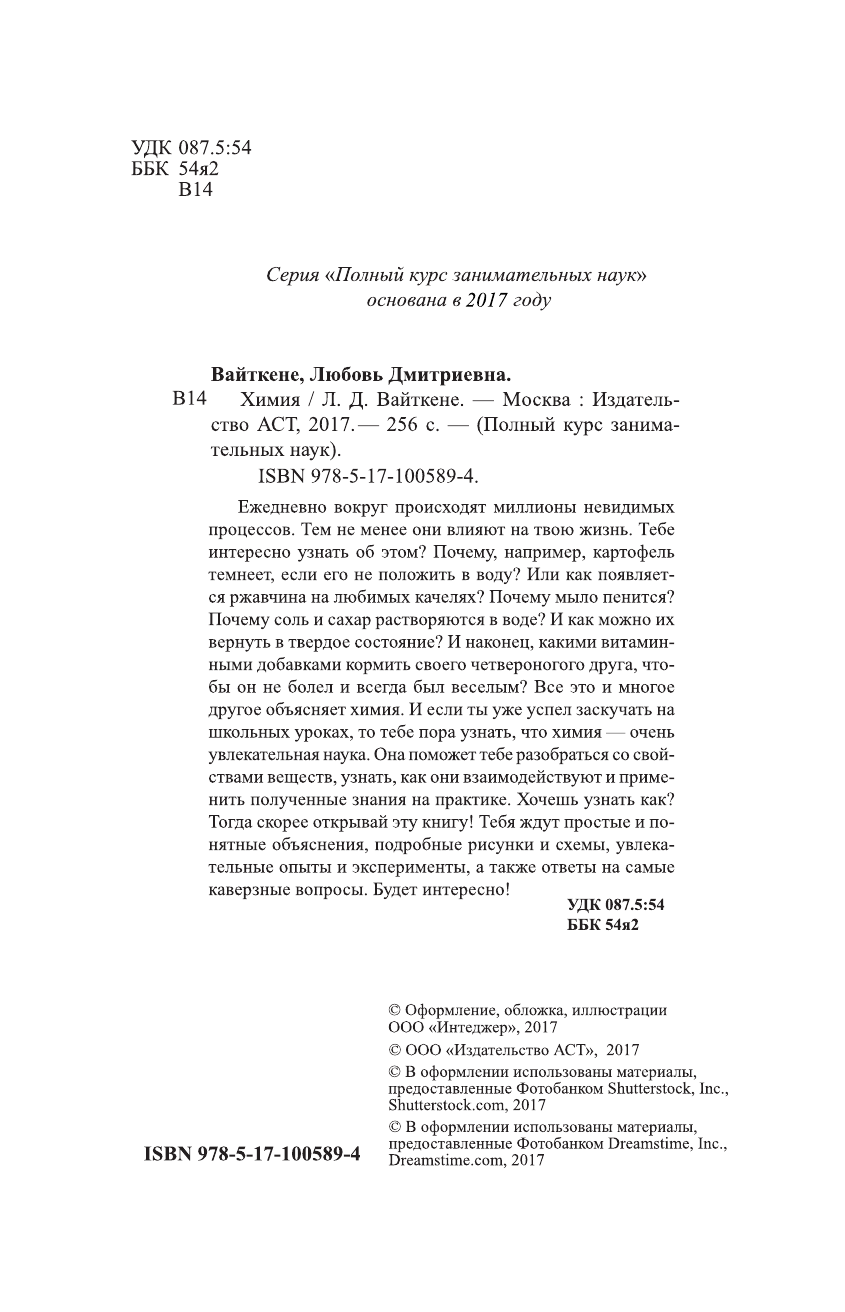  Химия - страница 3