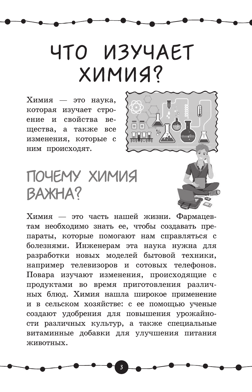  Химия - страница 4