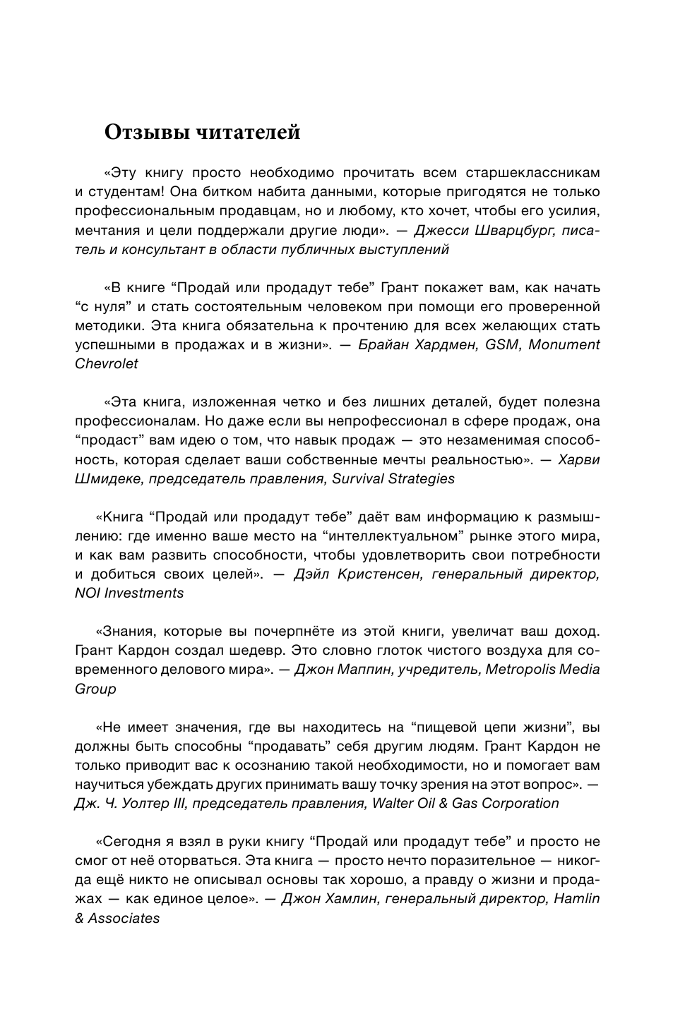 Кардон Грант Продай или продадут тебе - страница 2