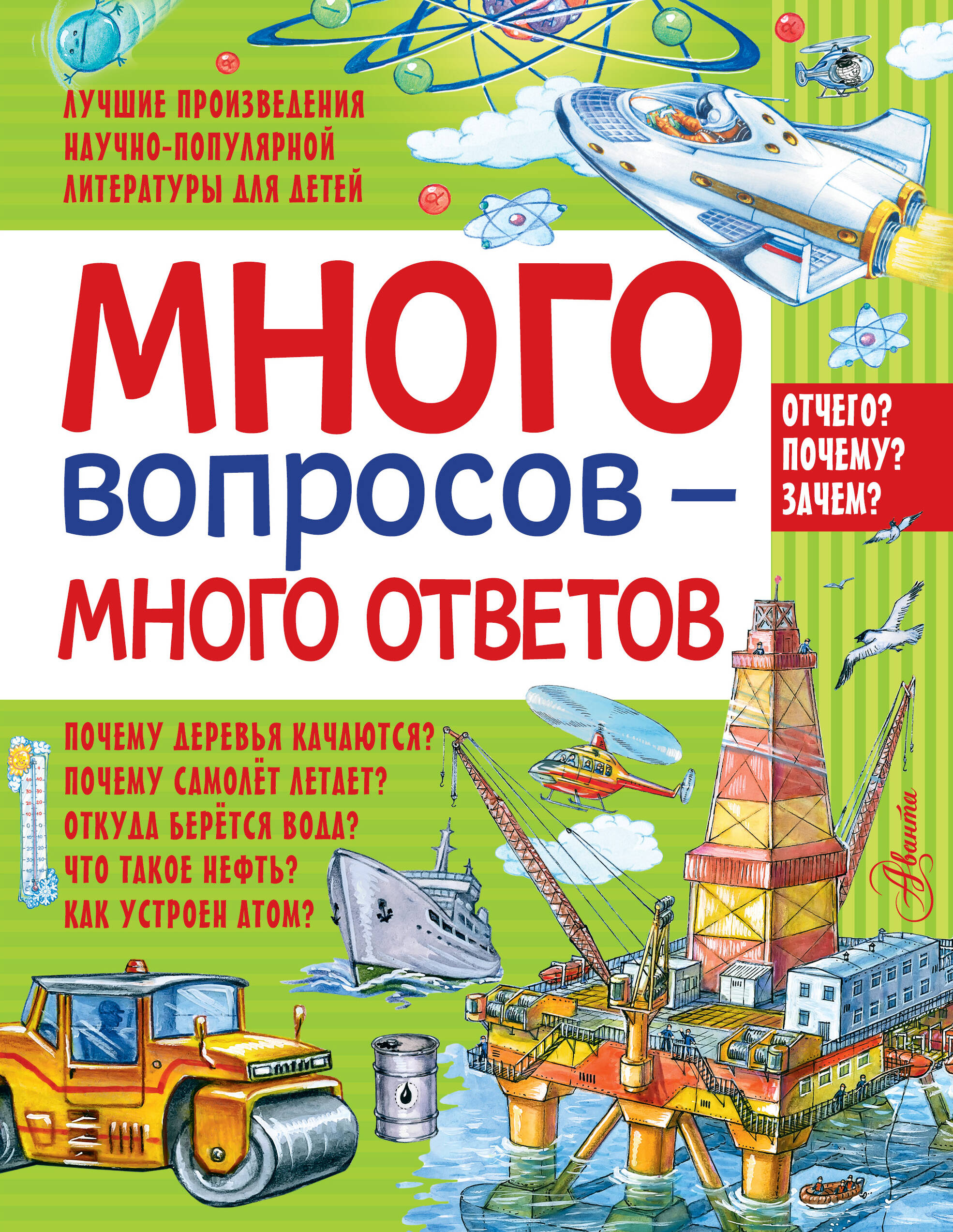 Волцит Петр Михайлович Много вопросов - много ответов - страница 0