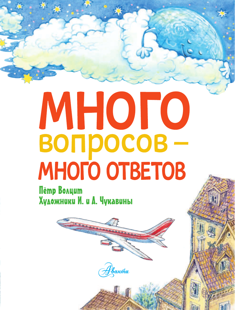 Волцит Петр Михайлович Много вопросов - много ответов - страница 4