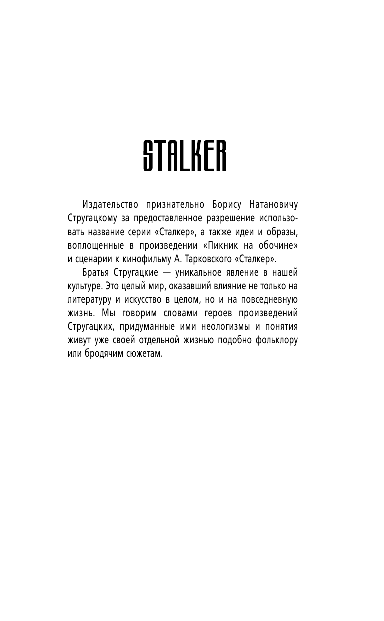 Уленгов Юрий Александрович Взломать Зону. Время снять маски - страница 2