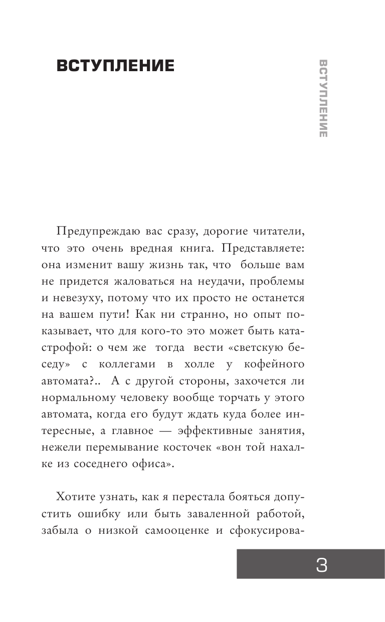 Леви Эйлин  Прокрастинация и самосаботаж - страница 4
