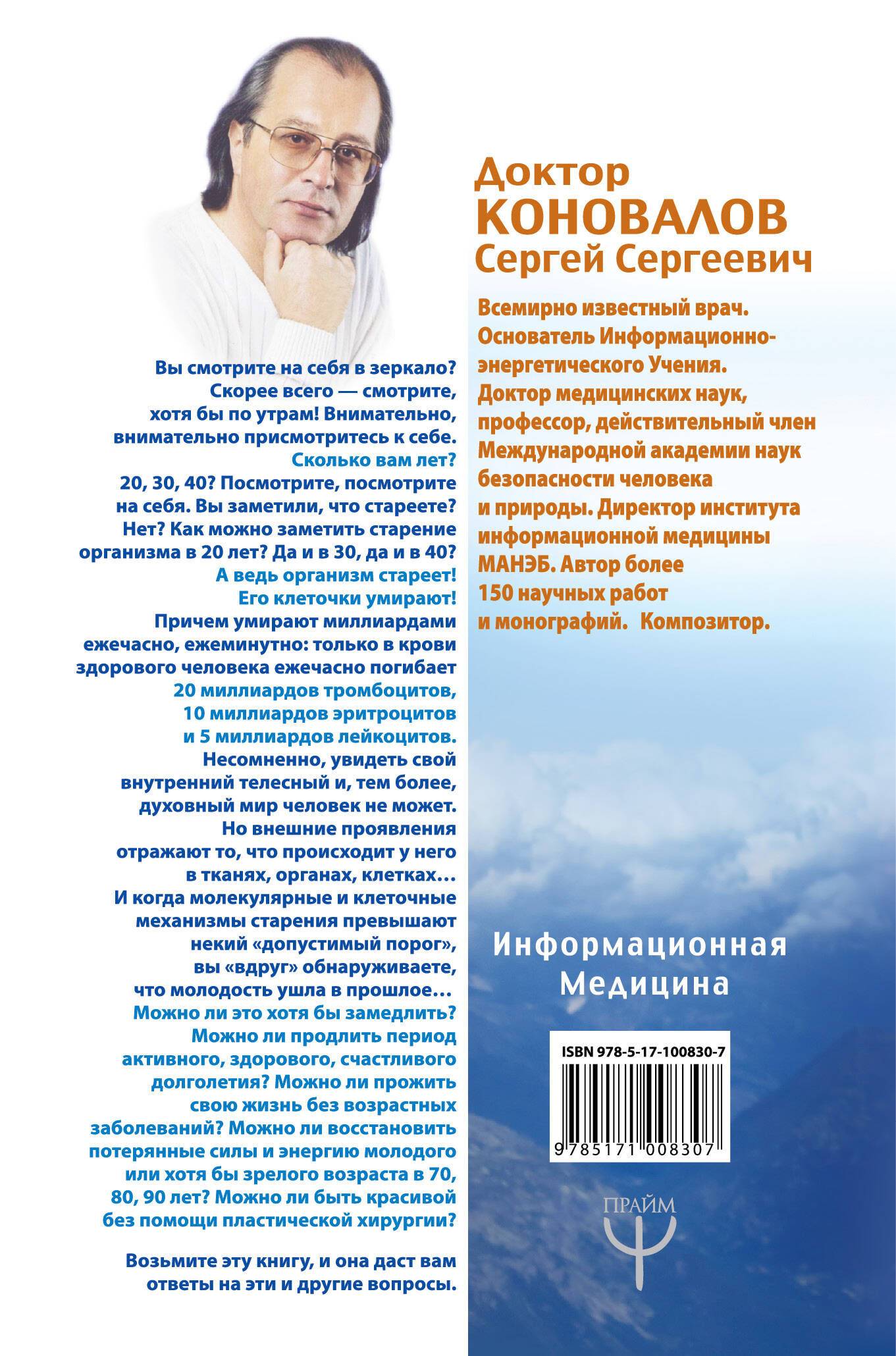 Коновалов Сергей Сергеевич Возвращение в жизнь. Ломая стереотипы - страница 3