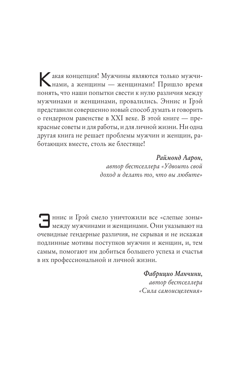 Грэй Джон, Эннис Барбара Мужчины с Марса, женщины с Венеры… Содружество или четвертая мировая? - страница 3