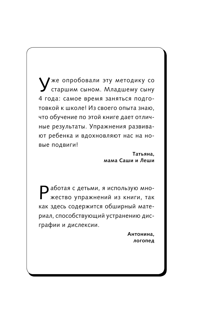 Шишкова Светлана Юлиановна Буквограмма. В школу с радостью: коррекция и развитие письменной и устной речи. От 5 до 14 лет. 8-е издание, дополненное - страница 2