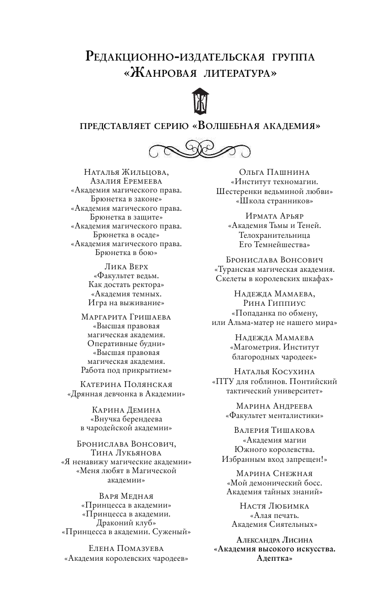 Лисина Александра  Академия высокого искусства. Адептка - страница 3