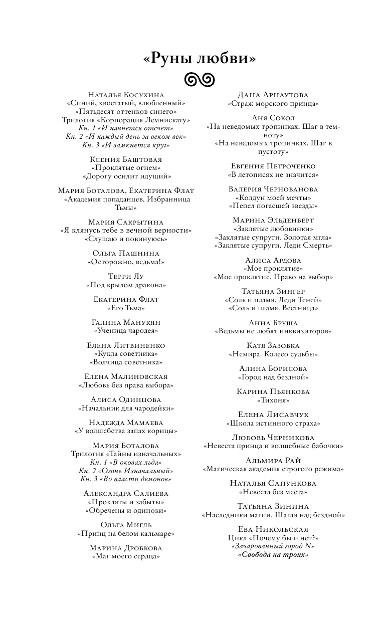 Никольская Ева Геннадьевна Свобода на троих - страница 3