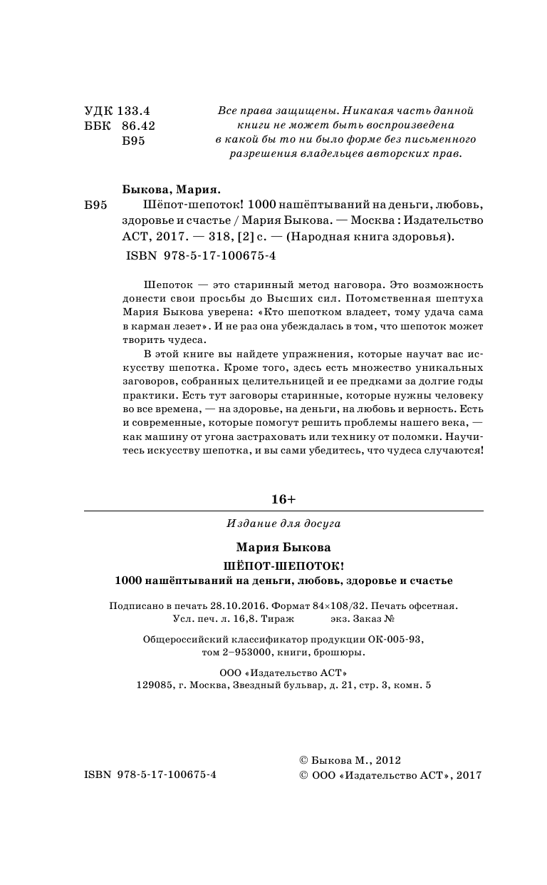 Быкова Мария  Шепот-шепоток! 1000 нашептываний на деньги, любовь, здоровье и счастье - страница 3