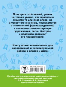Словарные слова: 4 класс
