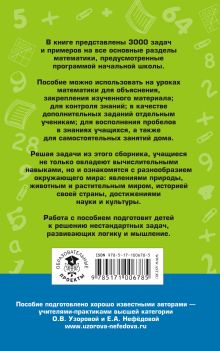 3000 задач и примеров по математике. 2-3 классы