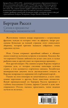 Сатана в предместье. Кошмары знаменитостей