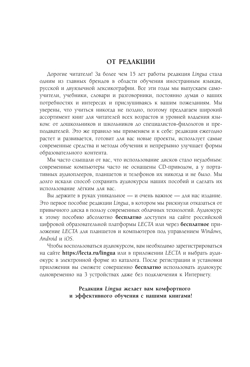 Матвеев Сергей Александрович Быстрый английский для ленивых - страница 4