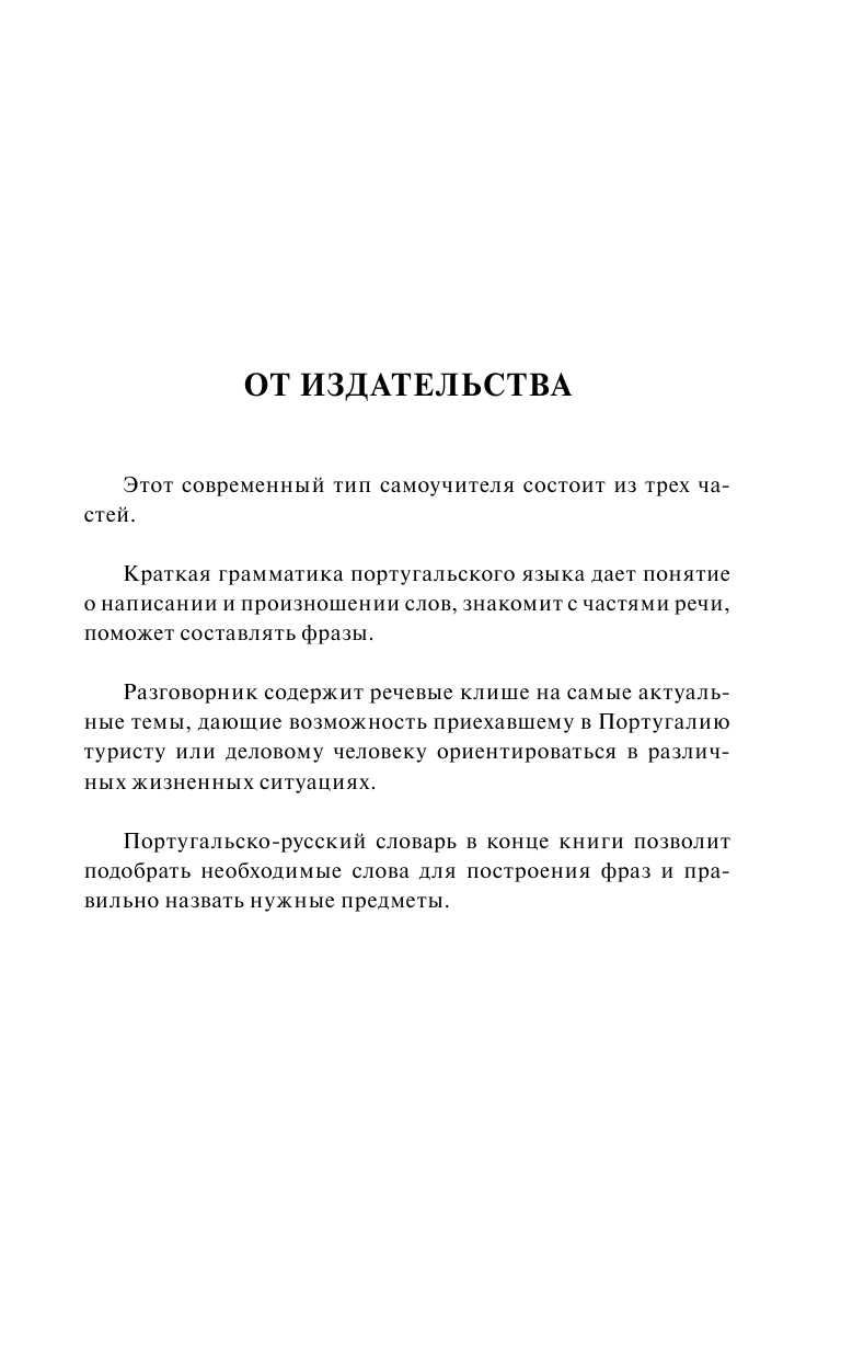 Матвеев Сергей Александрович Португальский за 30 дней - страница 4